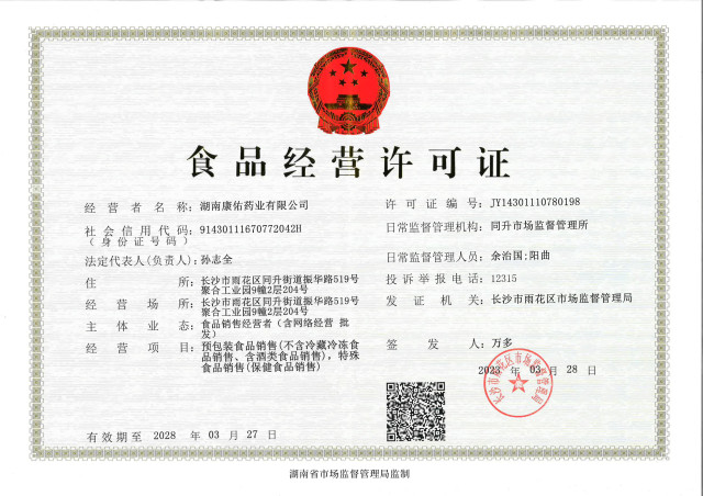 食品經營許可證                